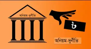 ৬২ ব্যাংকের মধ্যে ৬৬ শতাংশই দুর্বল, আমানতের নিরাপত্তা নিয়ে বাড়ছে শঙ্কা