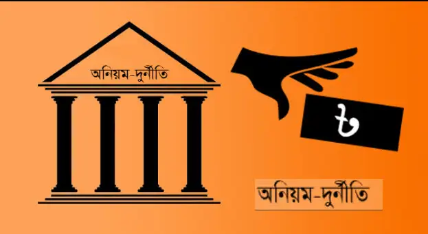 ৬২ ব্যাংকের মধ্যে ৬৬ শতাংশই দুর্বল, আমানতের নিরাপত্তা নিয়ে বাড়ছে শঙ্কা