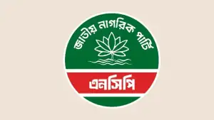 উপজেলা ও পৌর নির্বাচনে এনসিপির ১০০ প্রার্থীর নাম ঘোষণা আজ