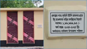 বাউফলে ‘২ কোটি টাকার টয়লেট’ নিয়ে ভাইরাল, সামাজিক মাধ্যমে তোলপাড়