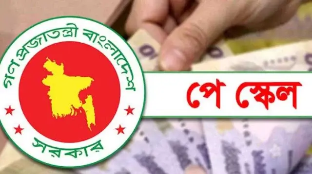 সরকারি চাকরিজীবীদের সুখবর, ১ জুলাই থেকেই কার্যকর হচ্ছে নবম জাতীয় পে স্কেল