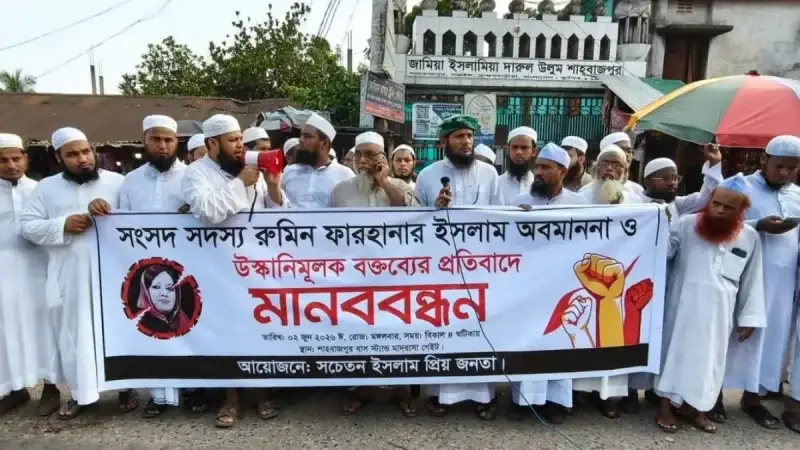 রুমিন ফারহানার বিরুদ্ধে ধর্ম অবমাননার অভিযোগ, সরাইলে হেফাজতের মানববন্ধন