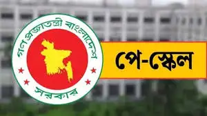 নতুন পে-স্কেলে বেতন বাড়লেও, বাদ যাচ্ছে বিশেষ সুবিধা!