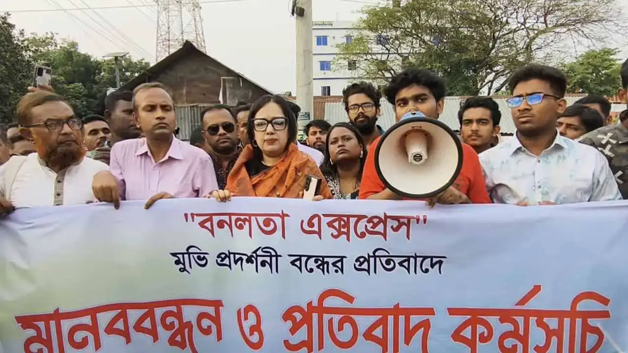 ‘বনলতা এক্সপ্রেস’ প্রদর্শনী বন্ধের প্রতিবাদে ব্রাহ্মণবাড়িয়ায় মানববন্ধন
