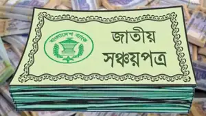 সঞ্চয়পত্রের মুনাফায় উৎসে কর দ্বিগুণ, কমবে গ্রাহকের প্রকৃত মুনাফা
