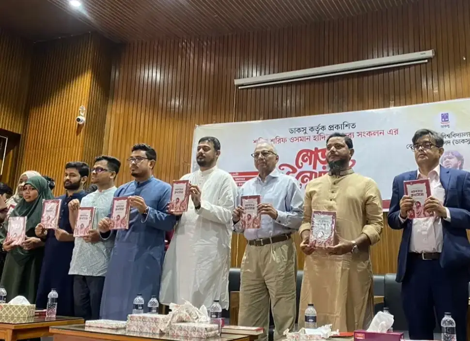 ওসমান হাদির বক্তব্য সংকলন ‘বারুদমাখা কথামালা’র মোড়ক উন্মোচন