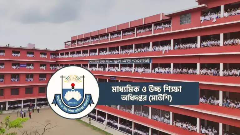 শিক্ষার্থীদের কাছ থেকে আদায় করা অর্থ অন্য খাতে ব্যয় নয়: মাউশির সতর্কতা